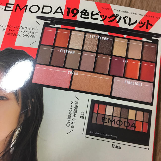 EMODA(エモダ)のEMODA × JELLY コスメパレット コスメ/美容のキット/セット(コフレ/メイクアップセット)の商品写真