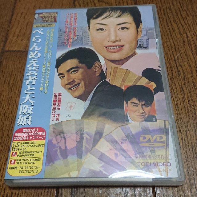 高倉健  べらんめえ芸者と大阪娘  DVD