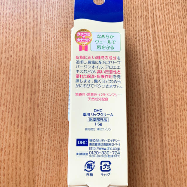 DHC(ディーエイチシー)の【airi様】DHC 薬用リップクリーム 10本 コスメ/美容のスキンケア/基礎化粧品(リップケア/リップクリーム)の商品写真