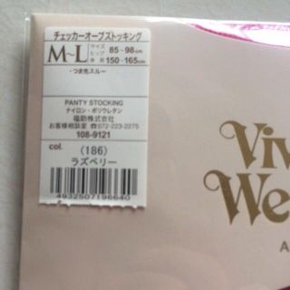 ヴィヴィアンウエストウッド(Vivienne Westwood)のＶivienne タイツ(その他)