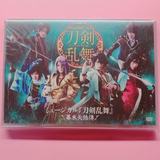 ディーエムエム(DMM)のミュージカル刀剣乱舞幕末天狼傅 DVD(その他)