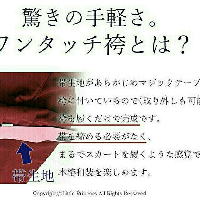 卒業式 袴 小学生 ワンタッチ袴 リトルプリンセス 1