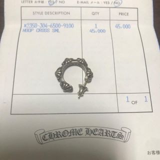 クロムハーツ(Chrome Hearts)のクロムハーツ ピアス フープ(ピアス)