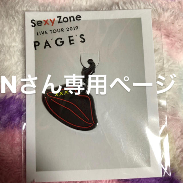 SexyZone PAGES 会場限定チャーム 長野 菊池風磨 デザイン