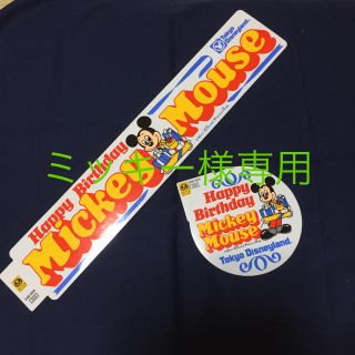 ミッキーマウス(ミッキーマウス)のミッキー様専用(シール)