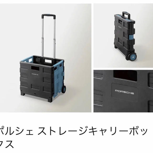 同梱不可】 ポルシェ ストレージキャリーボックス ノベルティ ienomat