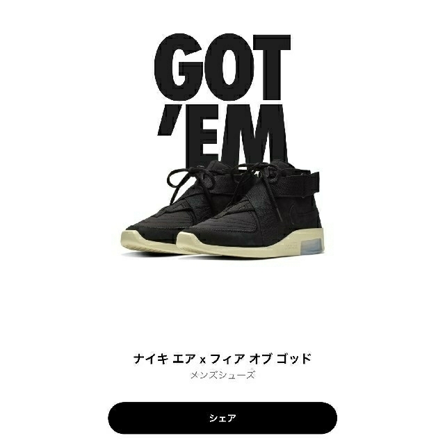 FEAR OF GOD(フィアオブゴッド)のNIKE × FEAR OF GOD  【 black/】 メンズの靴/シューズ(スニーカー)の商品写真