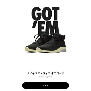 フィアオブゴッド(FEAR OF GOD)のNIKE × FEAR OF GOD  【 black/】(スニーカー)