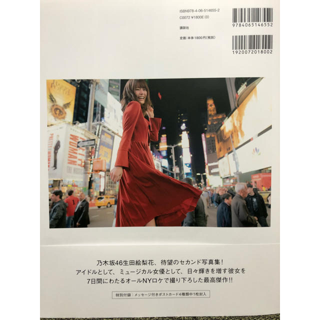 講談社(コウダンシャ)の生田絵梨花 写真集 「インターミッション」 エンタメ/ホビーのタレントグッズ(アイドルグッズ)の商品写真