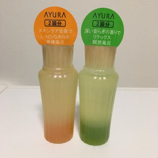 アユーラ(AYURA)の【新品・プレゼント】AYURA 浴用化粧料(入浴剤/バスソルト)