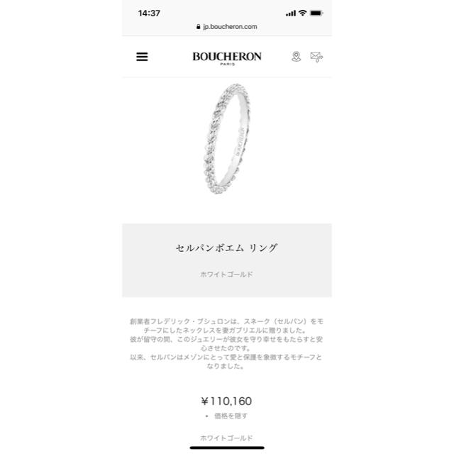 BOUCHERON(ブシュロン)の【ブシュロン】セルパンボエム レディースのアクセサリー(リング(指輪))の商品写真