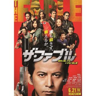 試写会  5/24  映画   ザ  ・ ファブル   東銀座  2名　女性名義(邦画)