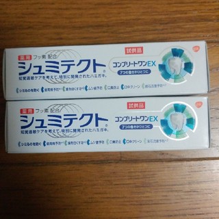 シュミテクト　コンプリートワンEX 試供品　歯みがき粉(歯磨き粉)