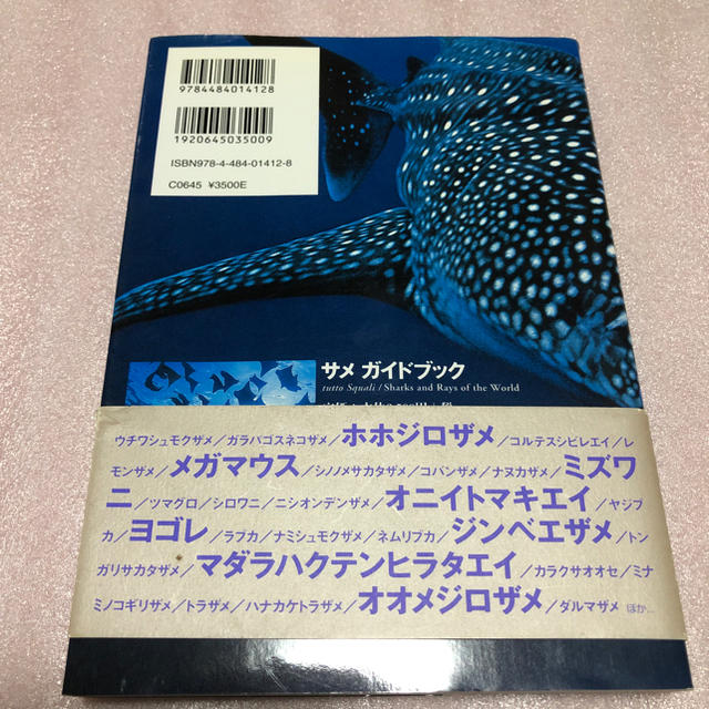 サメガイドブック エンタメ/ホビーの本(趣味/スポーツ/実用)の商品写真