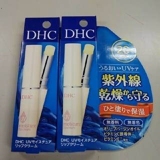 ディーエイチシー(DHC)のDHC UVモイスチュア リップクリーム　2本セット(リップケア/リップクリーム)