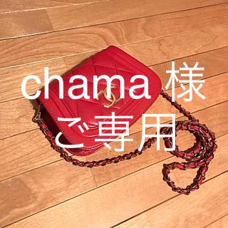 ショルダーポーチ chama様ご専用。(ショルダーバッグ)