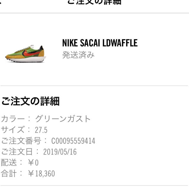 NIKE(ナイキ)のNIKE  sacai LD waffle 27.5cm メンズの靴/シューズ(スニーカー)の商品写真