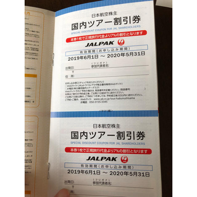 JAL(日本航空)(ジャル(ニホンコウクウ))のJAL 株主優待券 チケットの優待券/割引券(その他)の商品写真