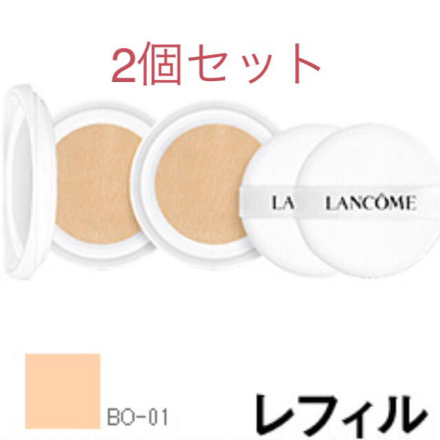 LANCOME - 2個セット ランコム クッションファンデ BO-01の通販 by ...