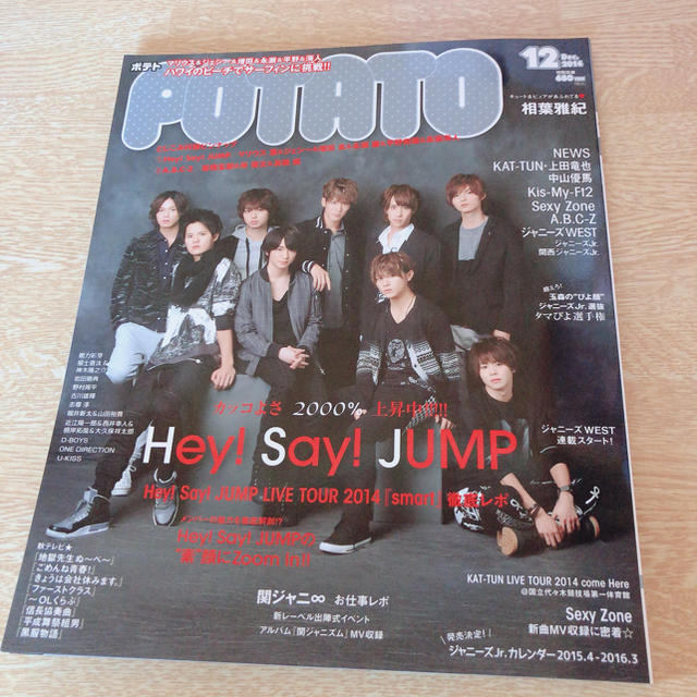 POTATO 2014年 12月号 (表紙 Hey! Say! JUMP) 美品 | フリマアプリ ラクマ