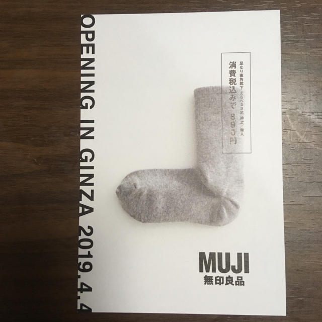 MUJI (無印良品)(ムジルシリョウヒン)の無印良品 ファミリーセール チケットの優待券/割引券(ショッピング)の商品写真