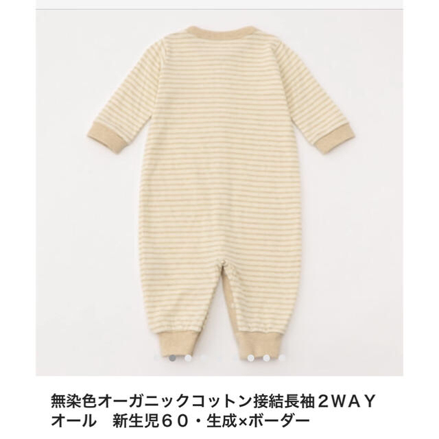 MUJI (無印良品)(ムジルシリョウヒン)のはなこ様専用！！無印良品  2ＷAYオール キッズ/ベビー/マタニティのベビー服(~85cm)(カバーオール)の商品写真