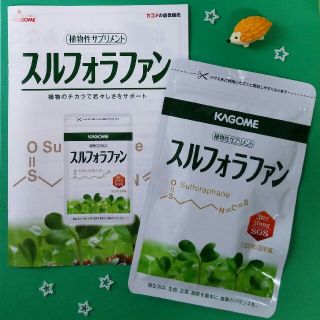 カゴメ(KAGOME)のスルフォラファン　☆お値下げ！✨(その他)