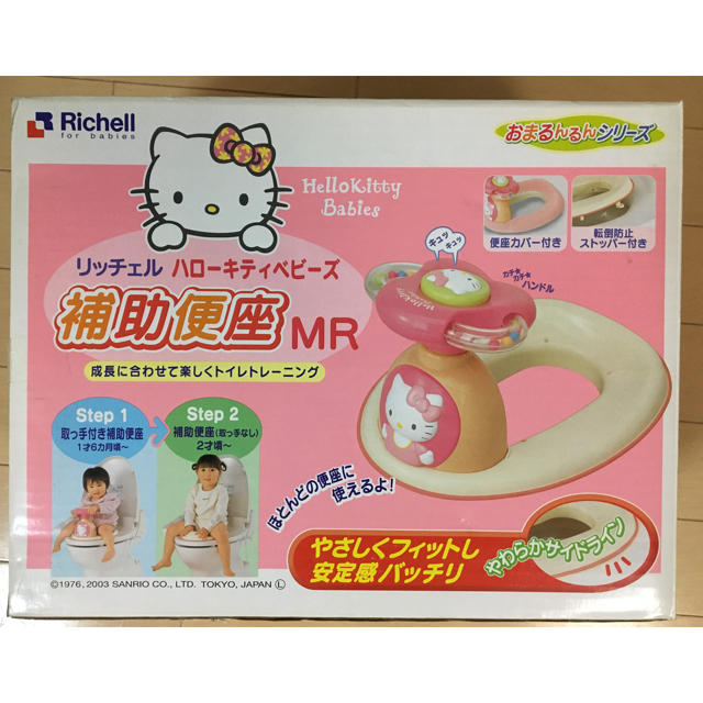 Richell(リッチェル)のハローキティ 補助便座 キッズ/ベビー/マタニティのおむつ/トイレ用品(補助便座)の商品写真