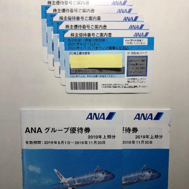 ANA株主優待券　５枚　送料無料　 チケットの優待券/割引券(その他)の商品写真