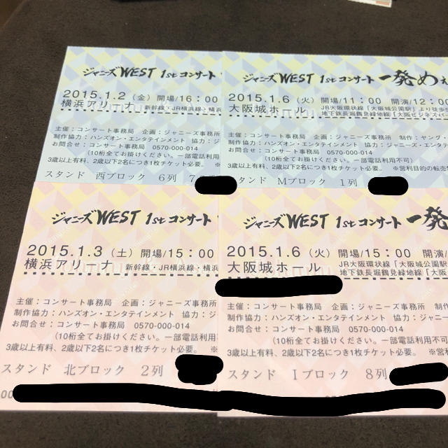 専用ジャニーズWEST 半券