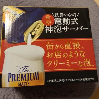 サントリー(サントリー)の電動式神泡サーバー(アルコールグッズ)