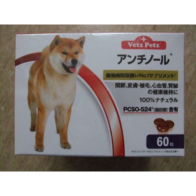 アンチノール犬用60粒の通販 by yk shop｜ラクマ
