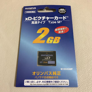 オリンパス(OLYMPUS)のOLYMPUS xDピクチャーカード 高速タイプ Type M+ 2GB  新品(その他)