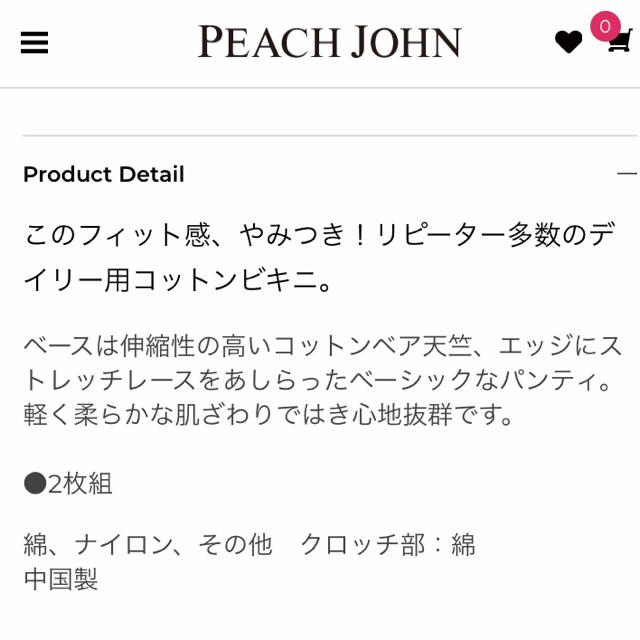 PEACH JOHN(ピーチジョン)のピーチジョン モカ2枚組 Mサイズ  レディースの下着/アンダーウェア(ショーツ)の商品写真