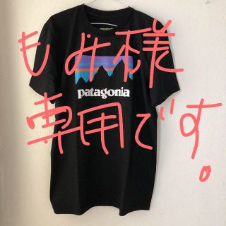 パタゴニア(patagonia)のパタゴニア★Tシャツ★新品★未使用★ブラック★トップス★(Tシャツ/カットソー(半袖/袖なし))