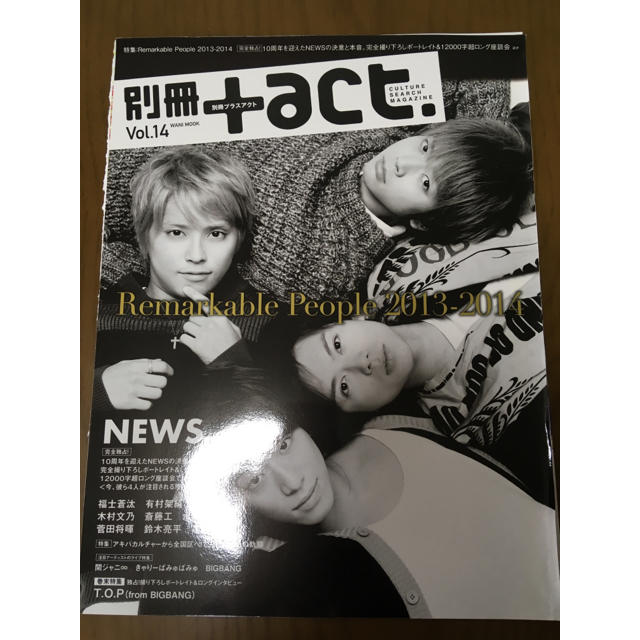 NEWS(ニュース)のプラスアクト 別冊＋act. NEWS 切り抜き エンタメ/ホビーの雑誌(アート/エンタメ/ホビー)の商品写真