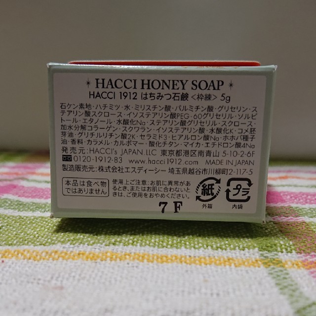 HACCI(ハッチ)のHACCI はちみつ石鹸 5g コスメ/美容のボディケア(ボディソープ/石鹸)の商品写真