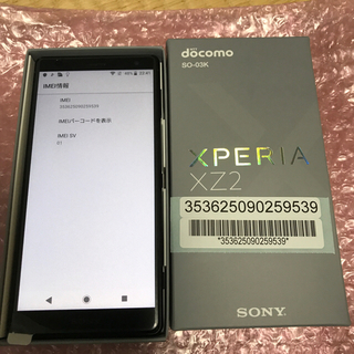 エヌティティドコモ(NTTdocomo)のSONY Xperia XZ2 SO-03K DOCOMO 新品未使用(スマートフォン本体)