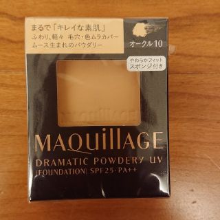 シセイドウ(SHISEIDO (資生堂))のマキアージュドラマティックパウダリー UV(ファンデーション)