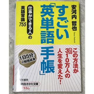 すごい英単語手帳(語学/参考書)