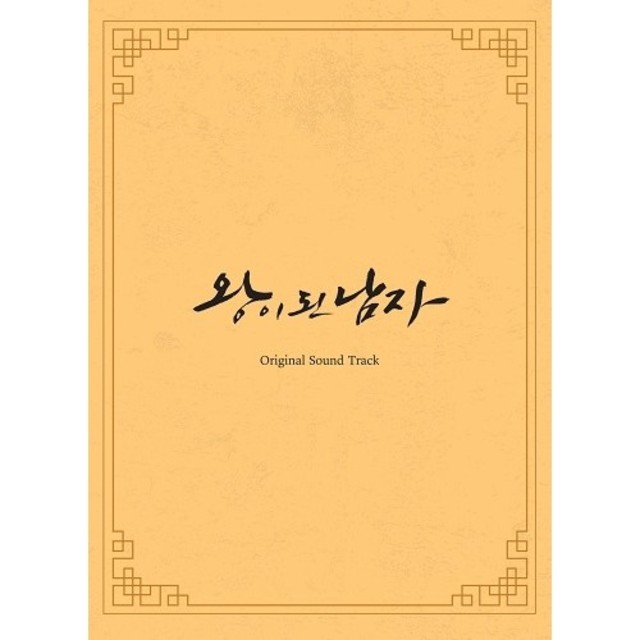 韓国ドラマ《王になった男》 OST　3CD
韓国正規品・新品・未開封  エンタメ/ホビーのCD(テレビドラマサントラ)の商品写真