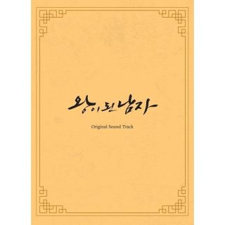 韓国ドラマ《王になった男》 OST　3CD
韓国正規品・新品・未開封 (テレビドラマサントラ)