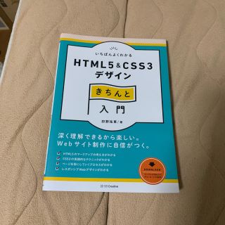 HTML5 & CSS3 デザイン 入門(コンピュータ/IT)