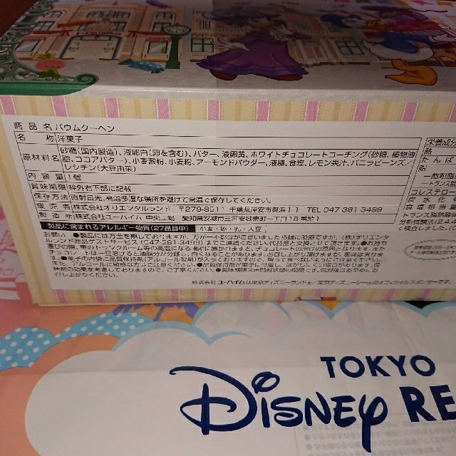 Disney(ディズニー)のKityi様専用☆未開封☆ディズニー 36周年 バウムクーヘン 1箱  食品/飲料/酒の食品(菓子/デザート)の商品写真