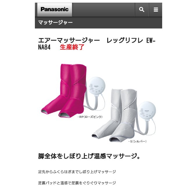 Panasonic(パナソニック)のPanasonic パナソニックエアーマッサージャー レッグリフレ スマホ/家電/カメラの美容/健康(マッサージ機)の商品写真