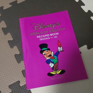 ディズニー(Disney)のDWE メインプログラム レコードブック(知育玩具)