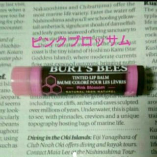 バーツビーズ(BURT'S BEES)のえりメル様専用　バーツビーズティンテッド☆100%ナチュラル♥2点です(リップケア/リップクリーム)