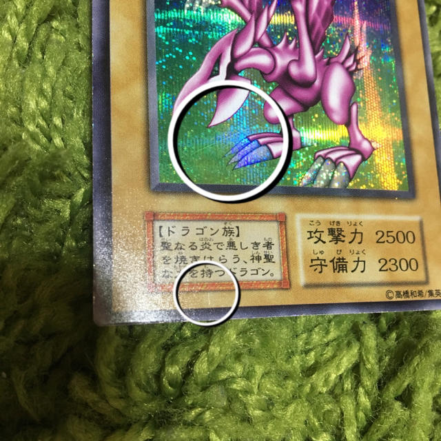 遊戯王 カード 初期 希少 枠ズレ エラーカード ホーリーナイトドラゴン 1枚