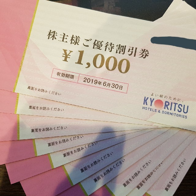共立メンテナンス 株主優待券 10000円分 共立メンテナンス 株主優待券 10000円分