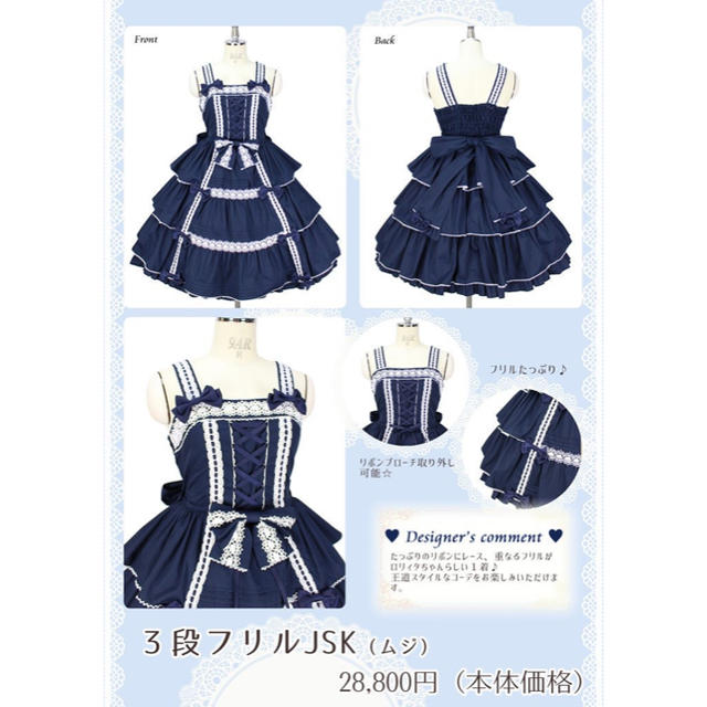metamorphose temps de fille - メタモルフォーゼ 3段フリル metamorphose temps de fille - メタモルフォーゼ 3段フリル